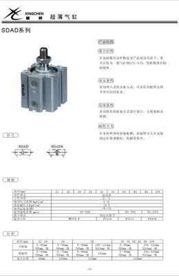 【供應(yīng)樂清星辰SDAD氣缸氣動(dòng)元件】?jī)r(jià)格,廠家,圖片,氣缸,浙江星辰氣動(dòng)-